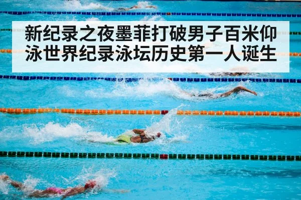 swimming pool competition